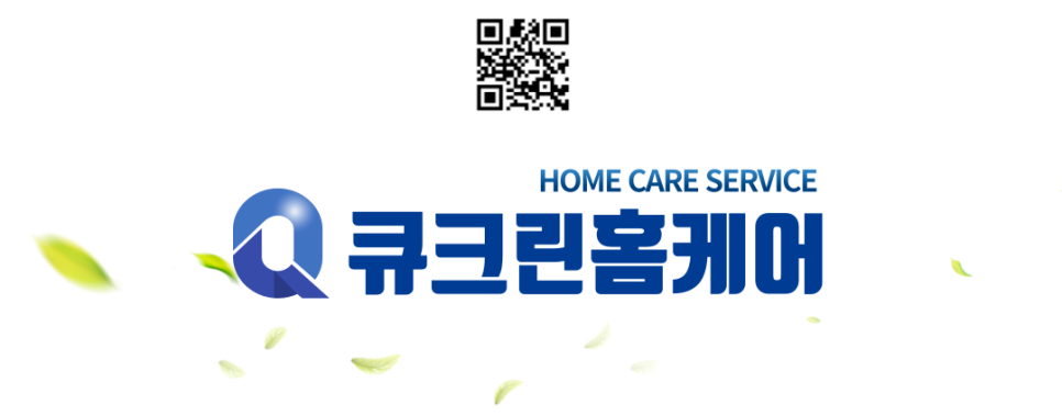 큐크린홈케어 이미지