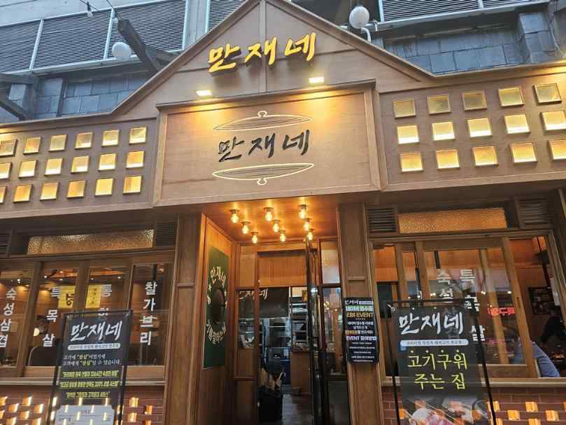 만재네광주 이미지