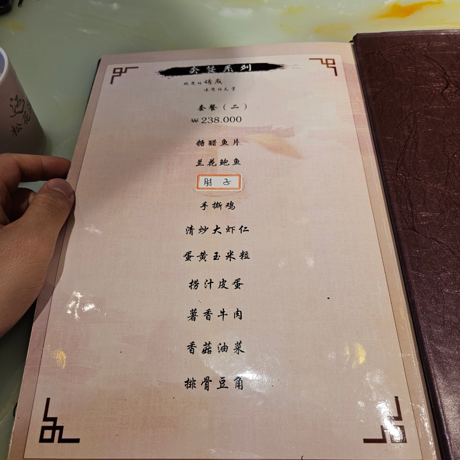 송화강반점 이미지