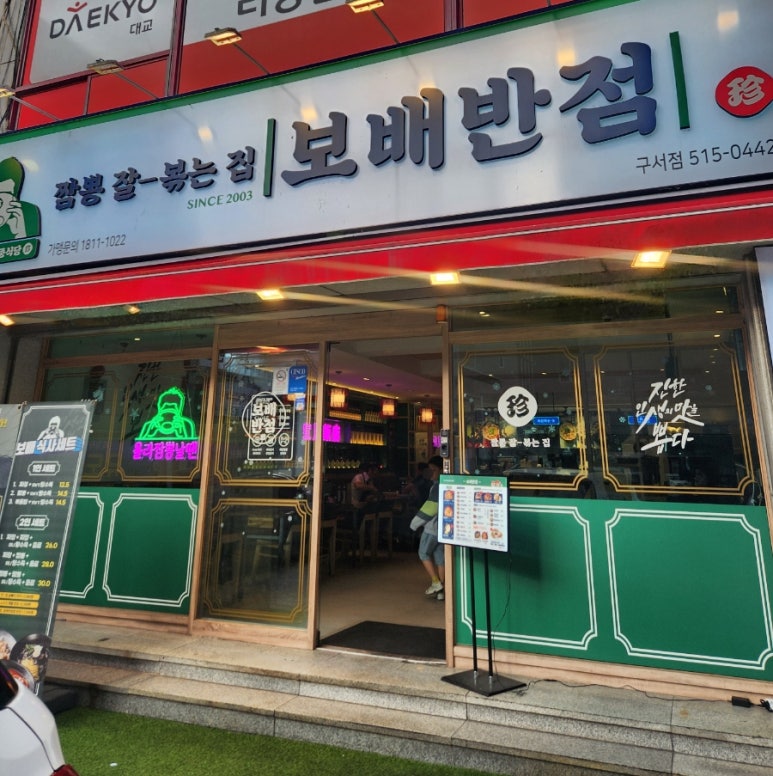 보배반점구서점 이미지