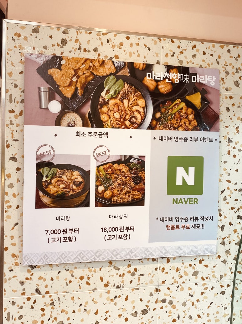마라천향미마라탕 이미지