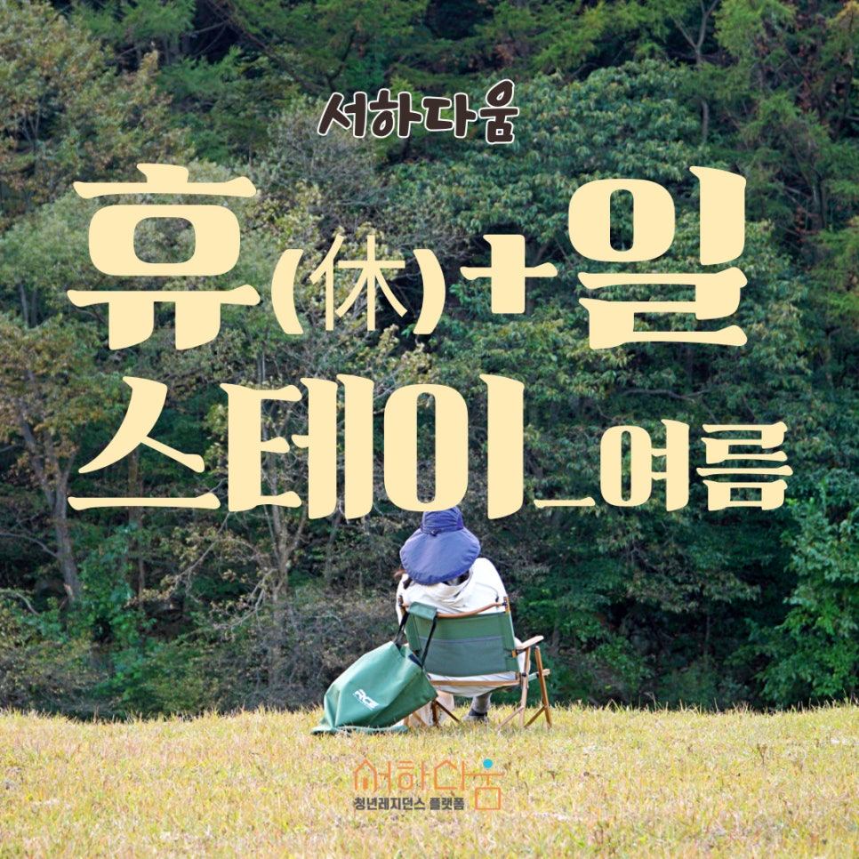 스테이휴 이미지