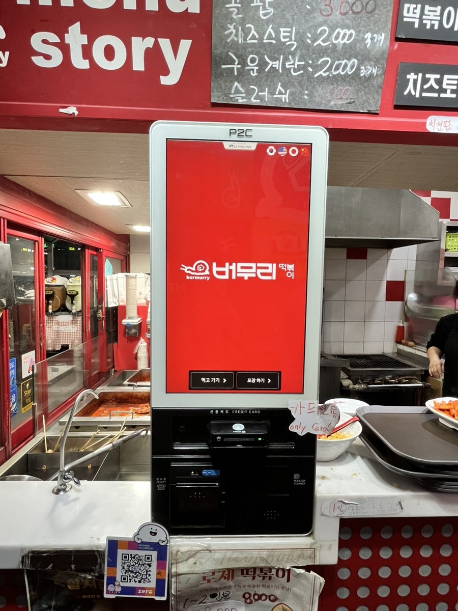 버무리떡볶이송도국제학교점 이미지