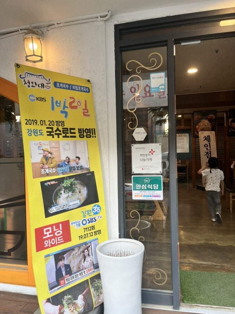 청와대초계국수 이미지