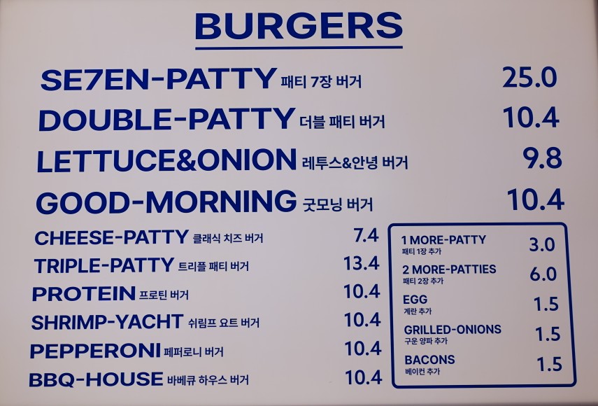 세븐패티버거압구정 이미지