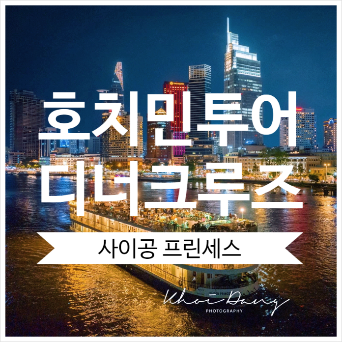 사이공여행사 이미지