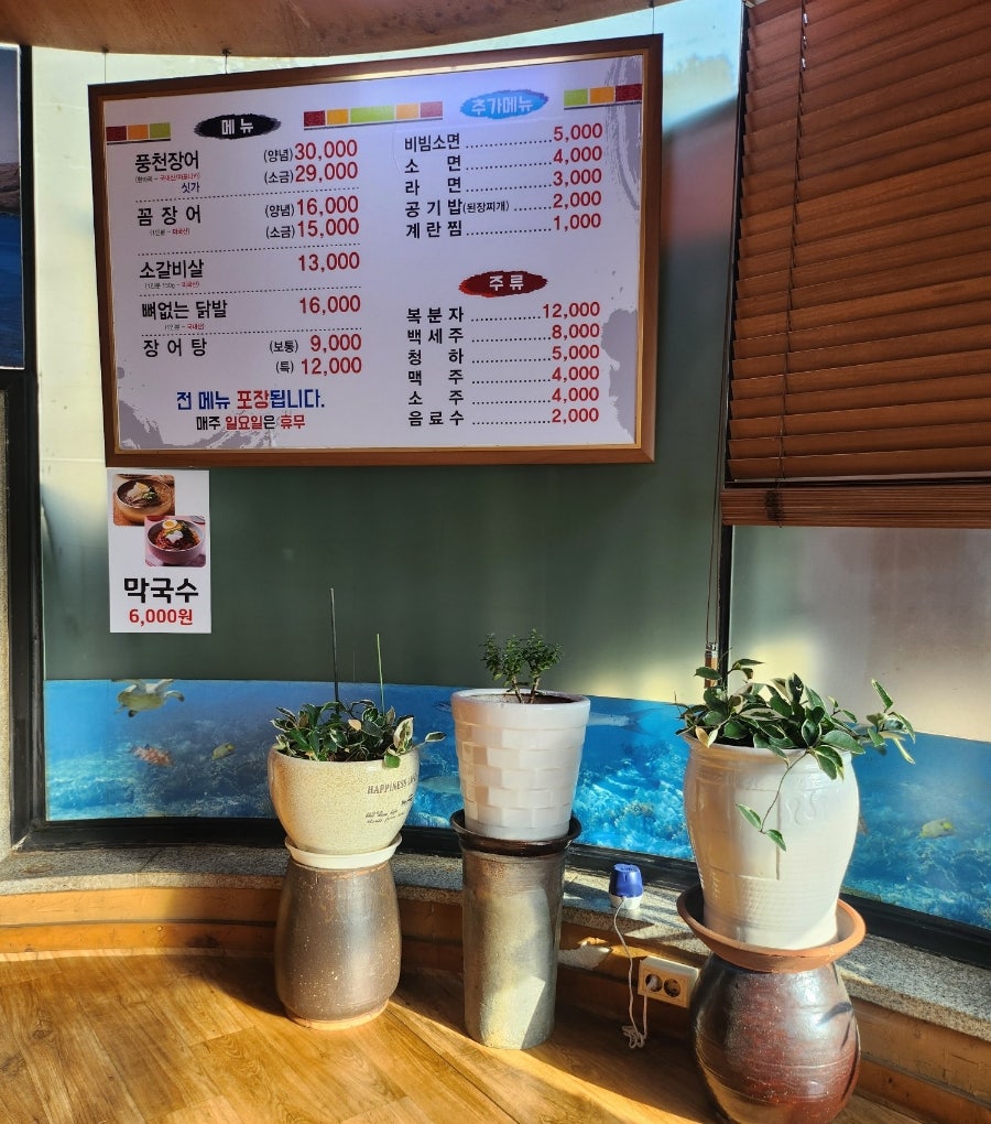 기동이네풍천장어 이미지