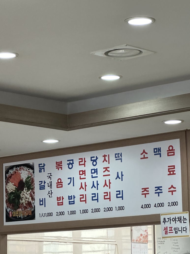 춘천마쪼은닭갈비 이미지