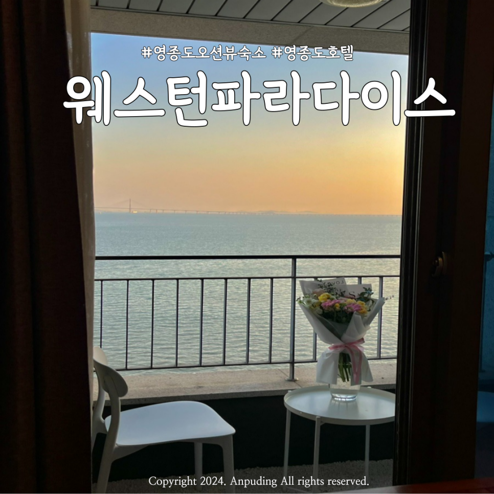 웨스턴파라다이스 이미지