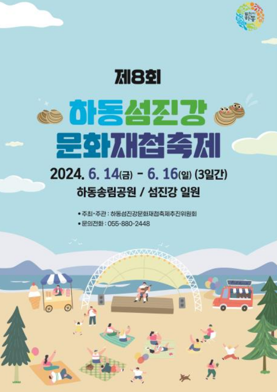 섬진강문화유산재첩 이미지