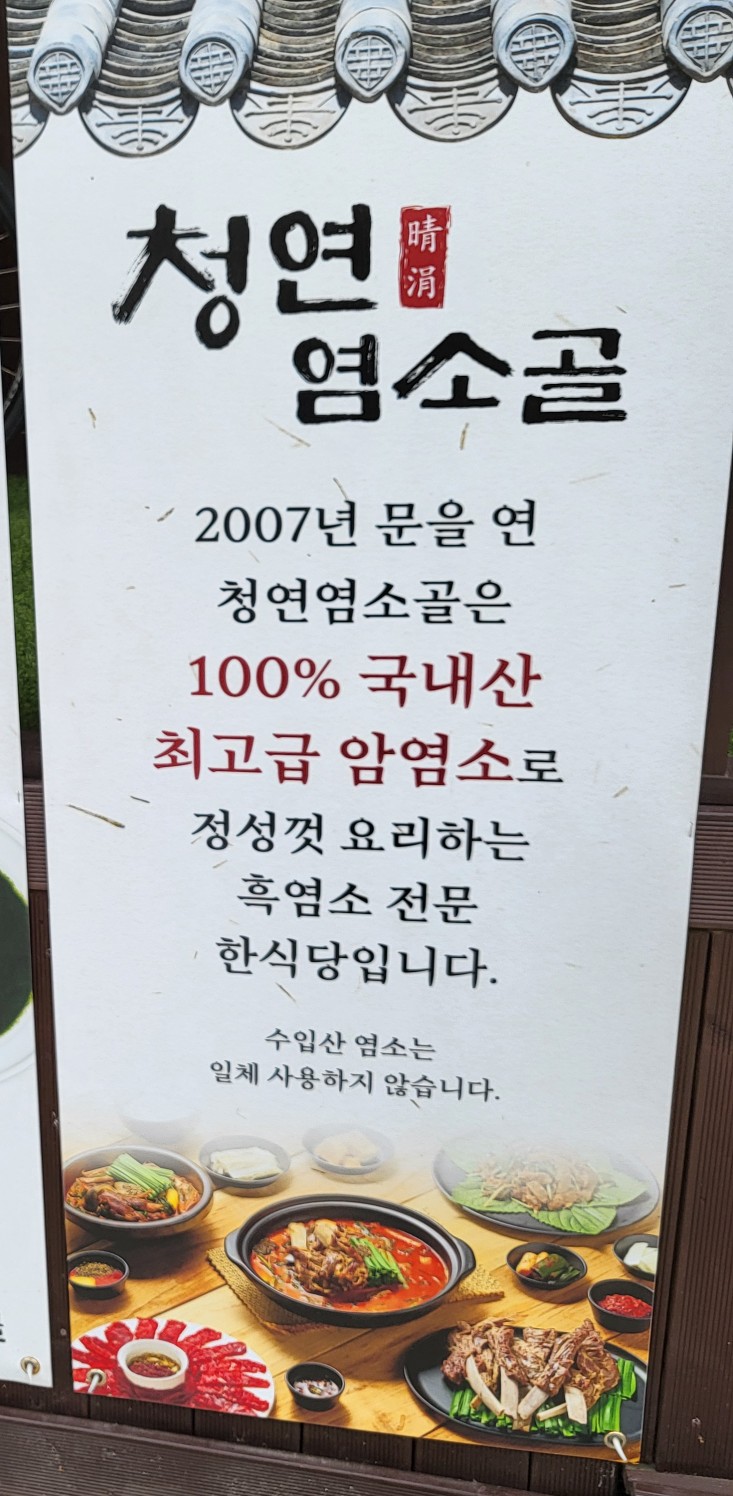 청연염소골 이미지