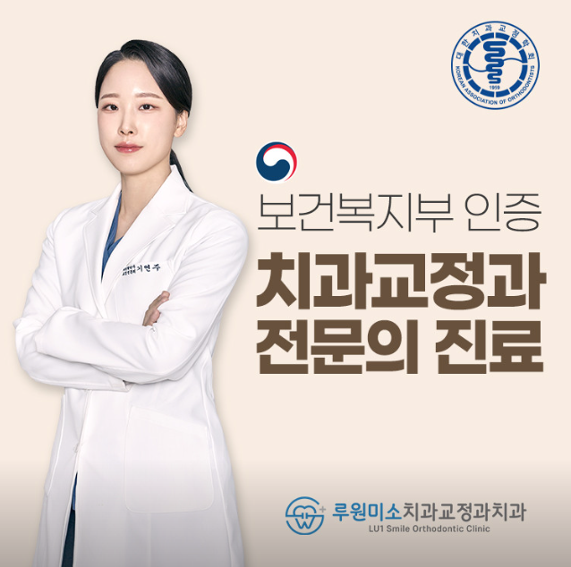 루원치과의원 이미지