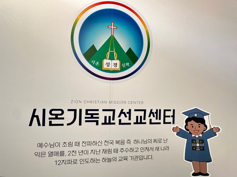 시온기독교 이미지