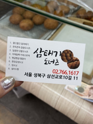 삼태기도너츠 이미지