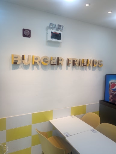 버거프렌즈 자양점 이미지