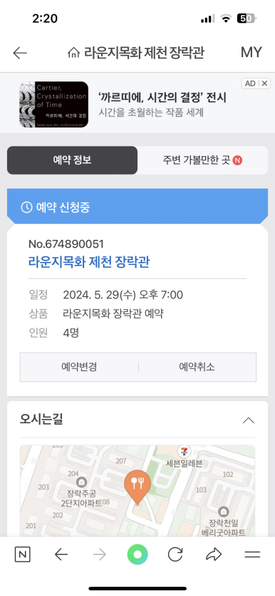 라운지목화제천장락관 이미지