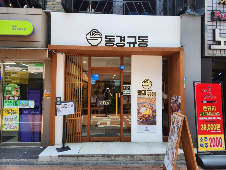 동경규동 성신여대점 이미지