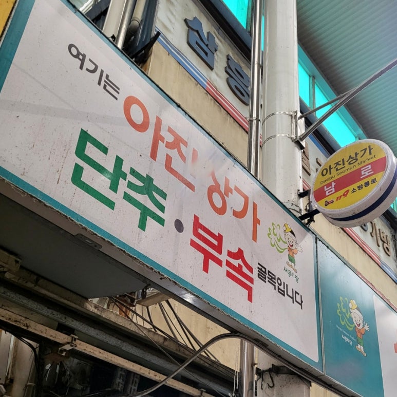서울벨트 1호점 매장 사진