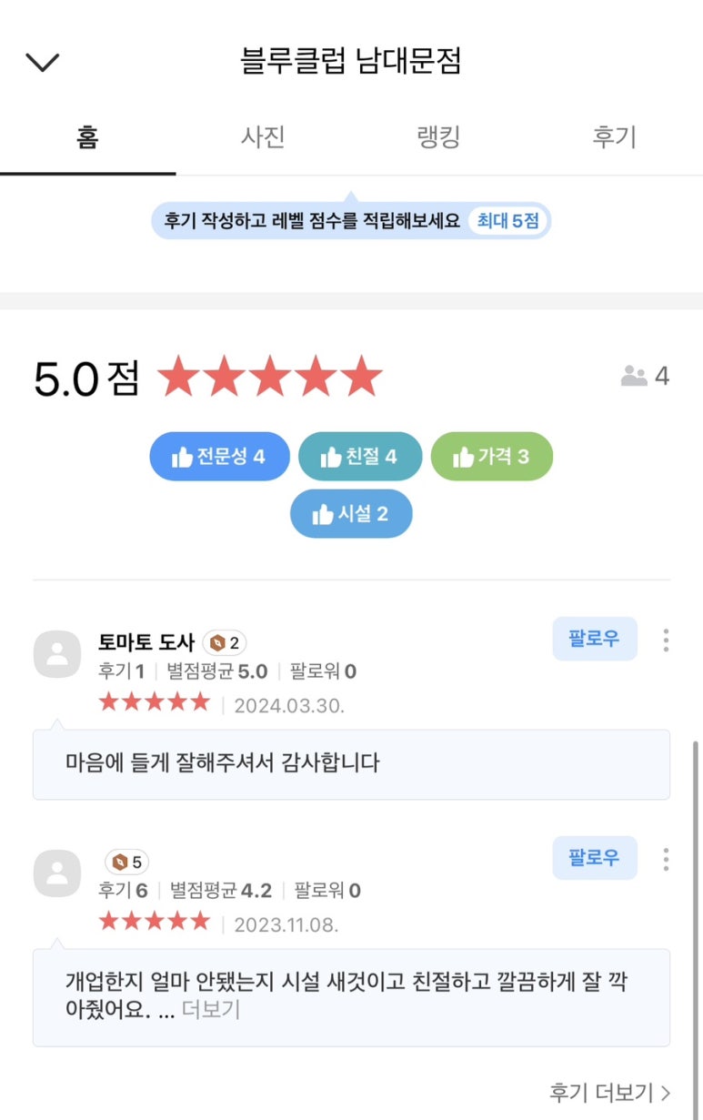 블루클럽남대문점 이미지