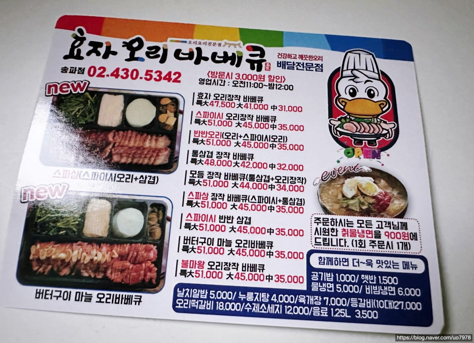 효자오리바베큐 이미지