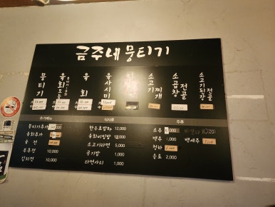 금주네뭉티기 이미지