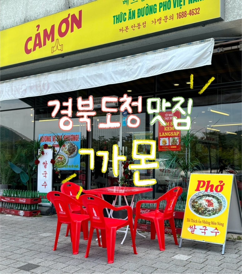 까몬 안동점 이미지
