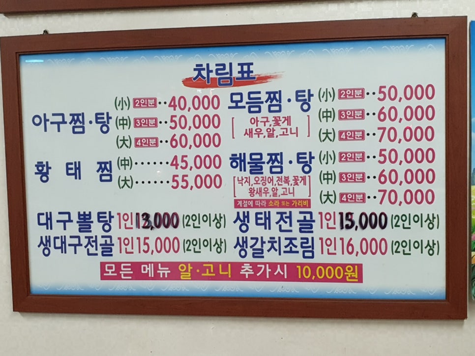 군산아구찜 이미지