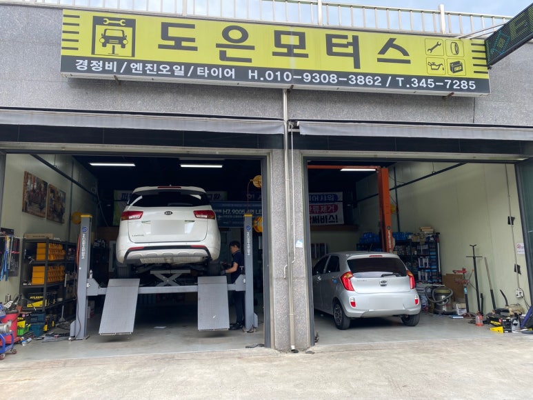 도은모터스 이미지