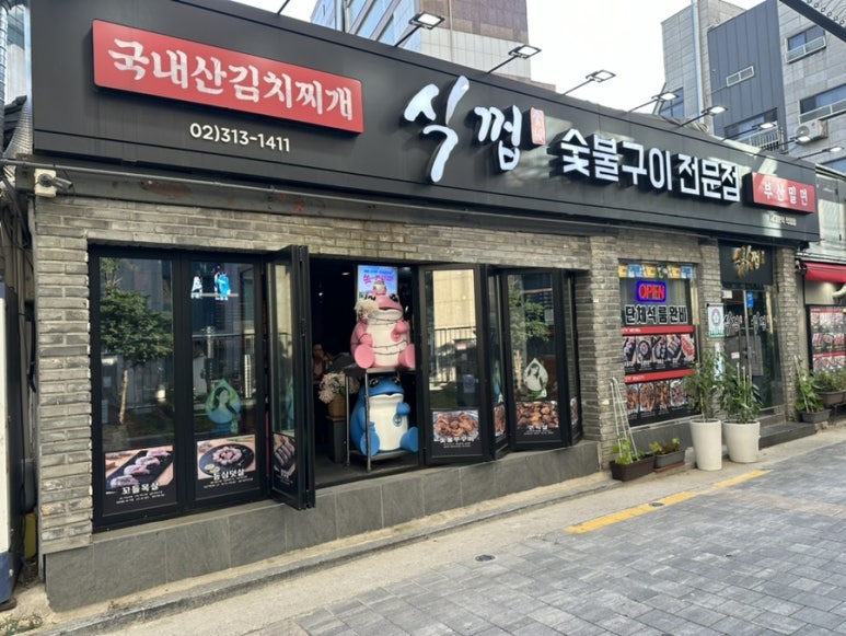 식껍서대문역점 이미지