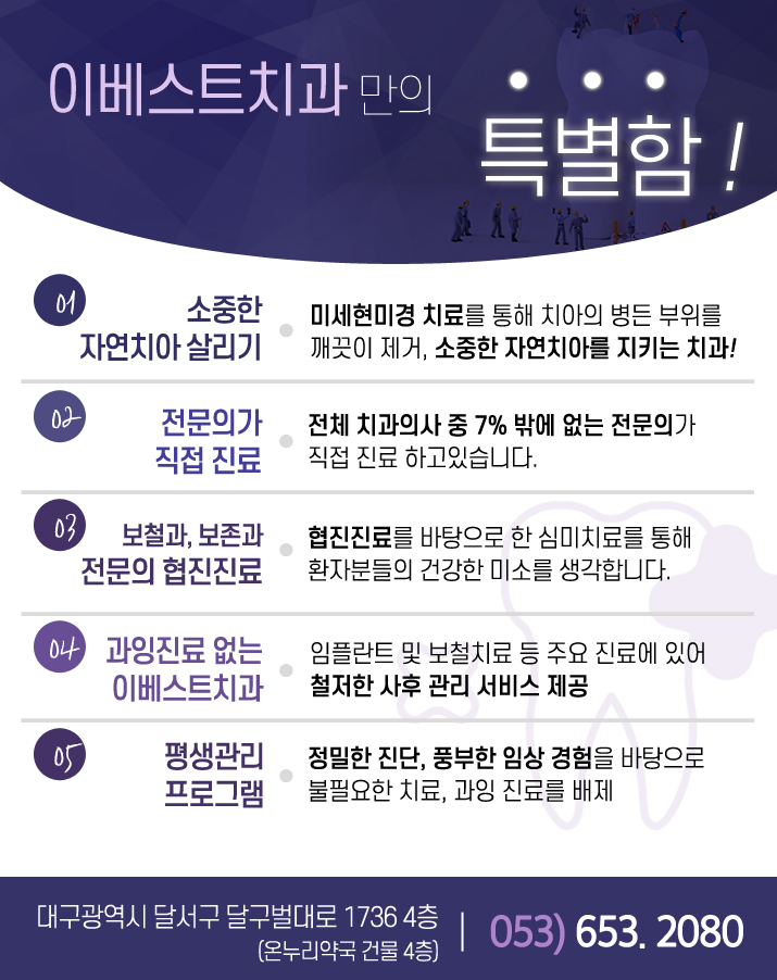 이베스트치과 이미지
