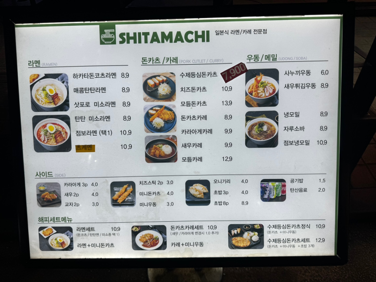 시타마치 중랑역점 이미지