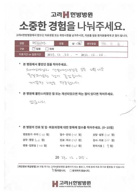동의 한방 병원 이미지