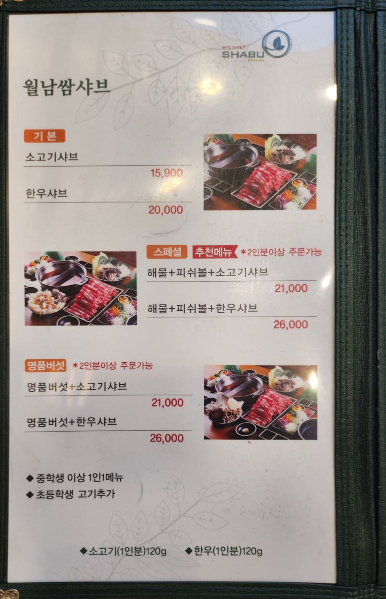 샤브마니아 수원호매실점 이미지