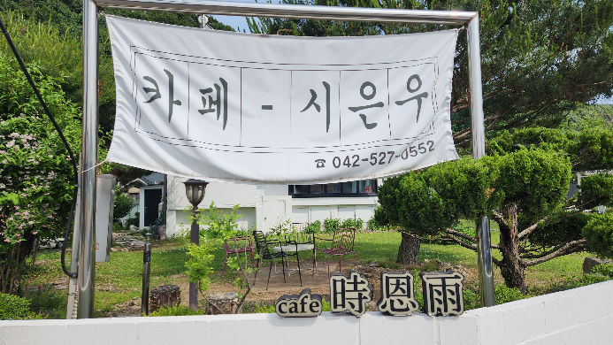 카페시은우 이미지