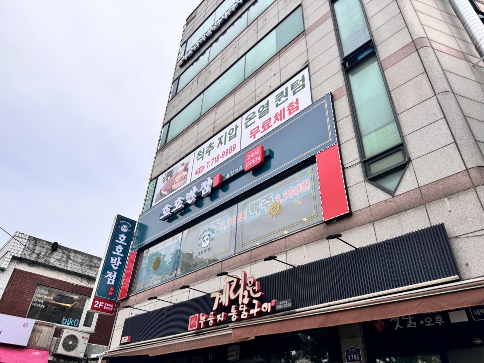 호호반점봉천역점 이미지