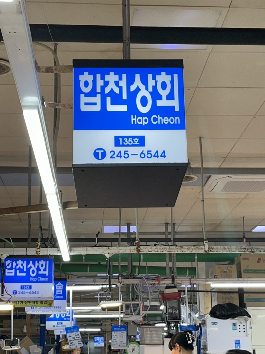 합천상회 이미지