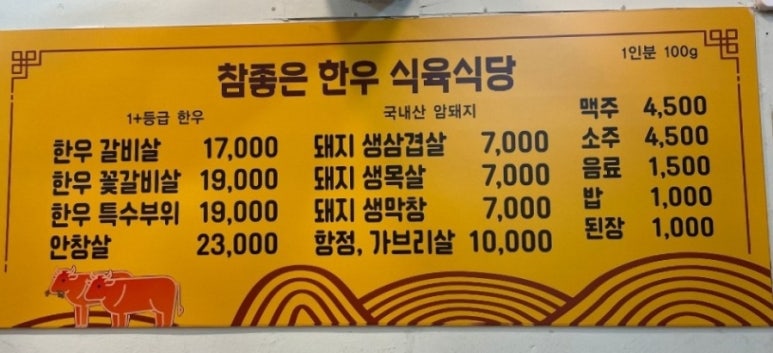 참좋은한우식육식당 이미지