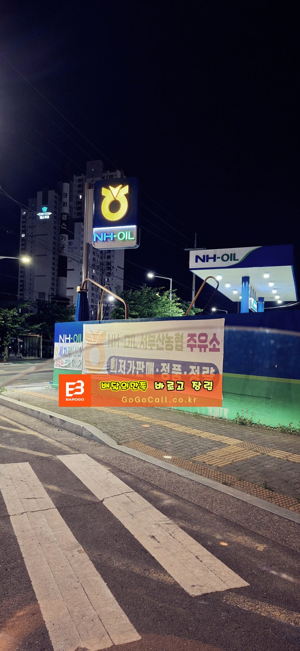 서부산농협주유소 이미지
