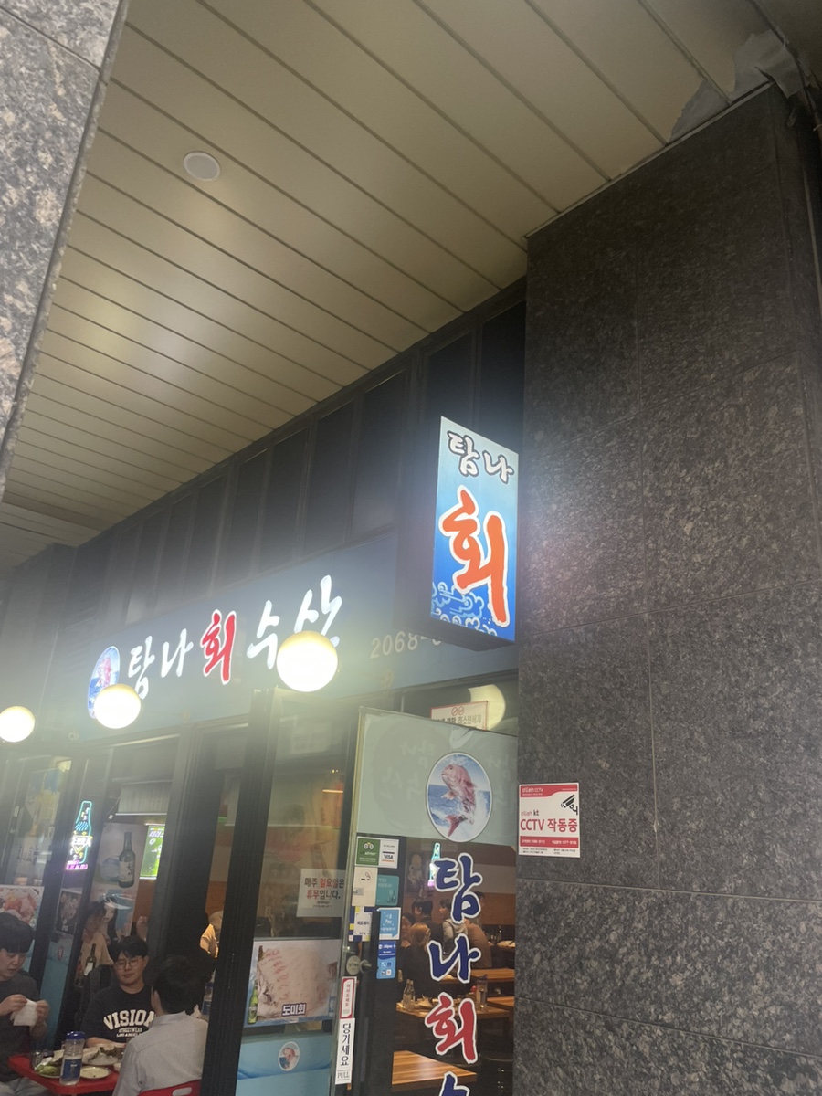 탐나회수산 이미지