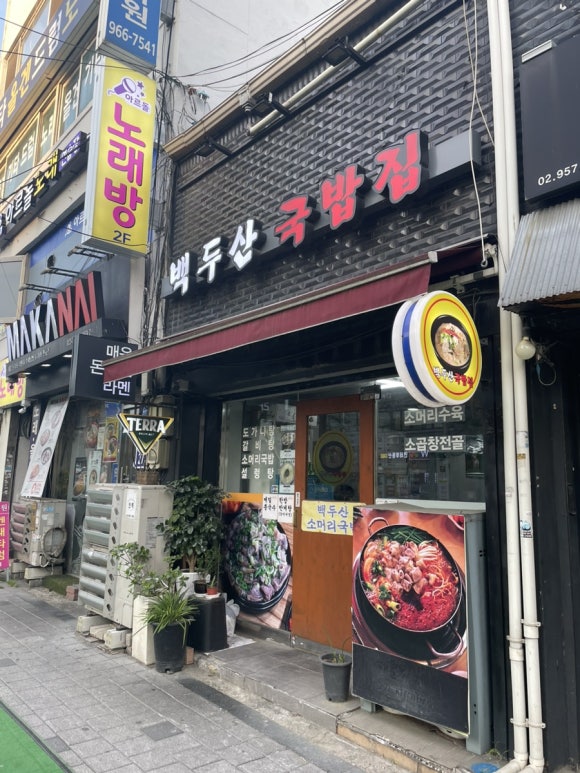 백두산국밥집 이미지