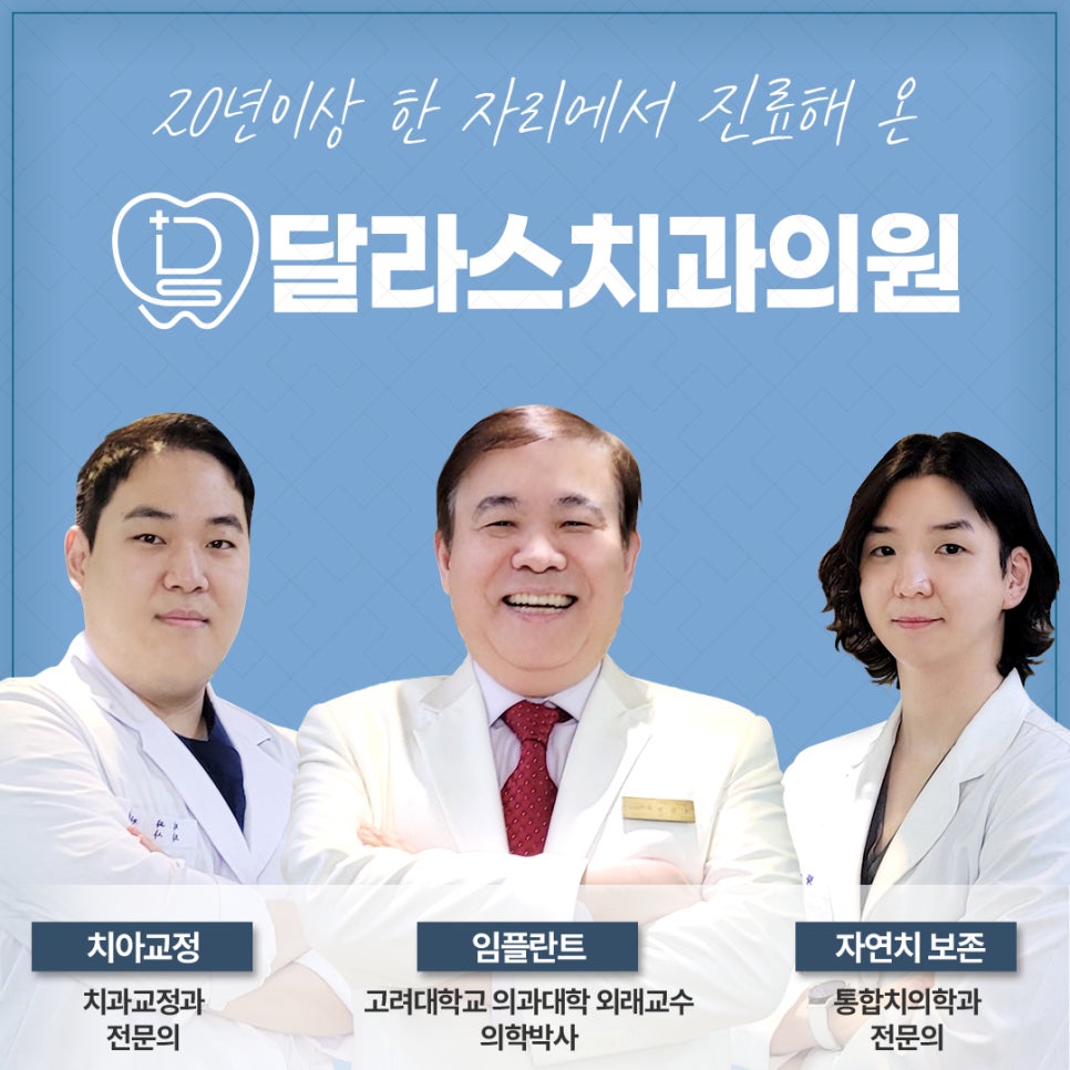 달라스치과의원 이미지