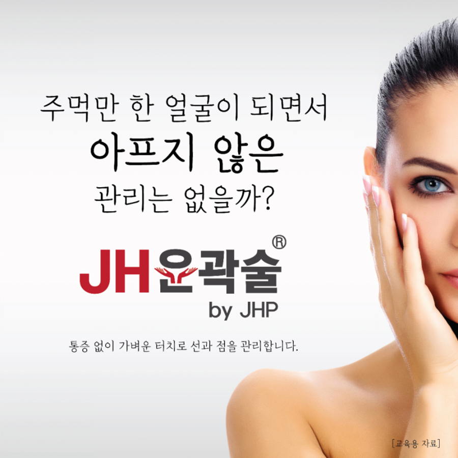 JH뷰티 이미지