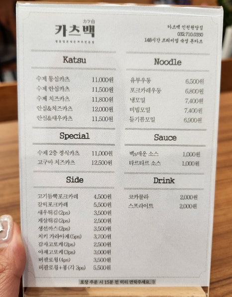 카츠백 인천원당점 이미지