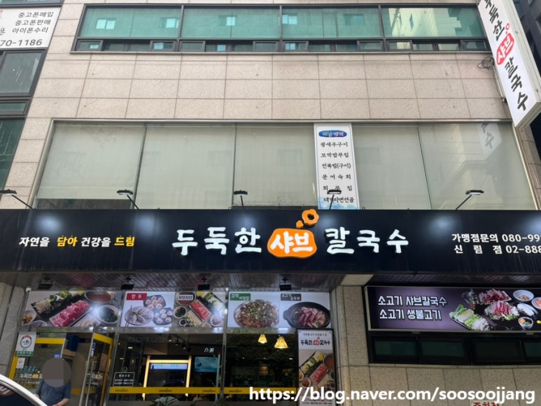 두둑한샤브칼국수 이미지