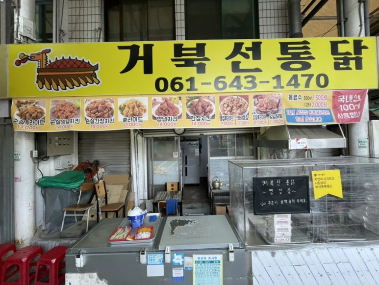 거북선통닭 이미지