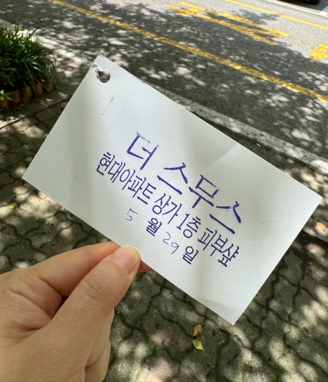 더스무스피부.왁싱경기광주점 이미지
