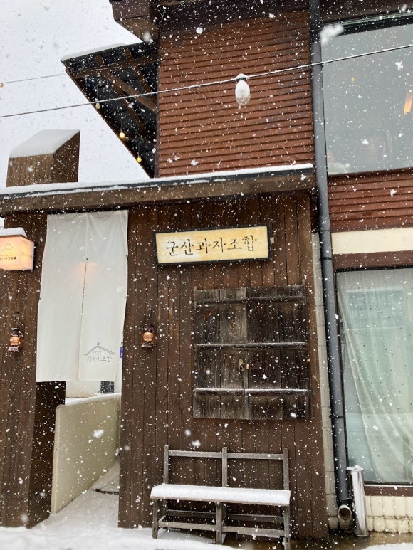 군산옛날과자 이미지