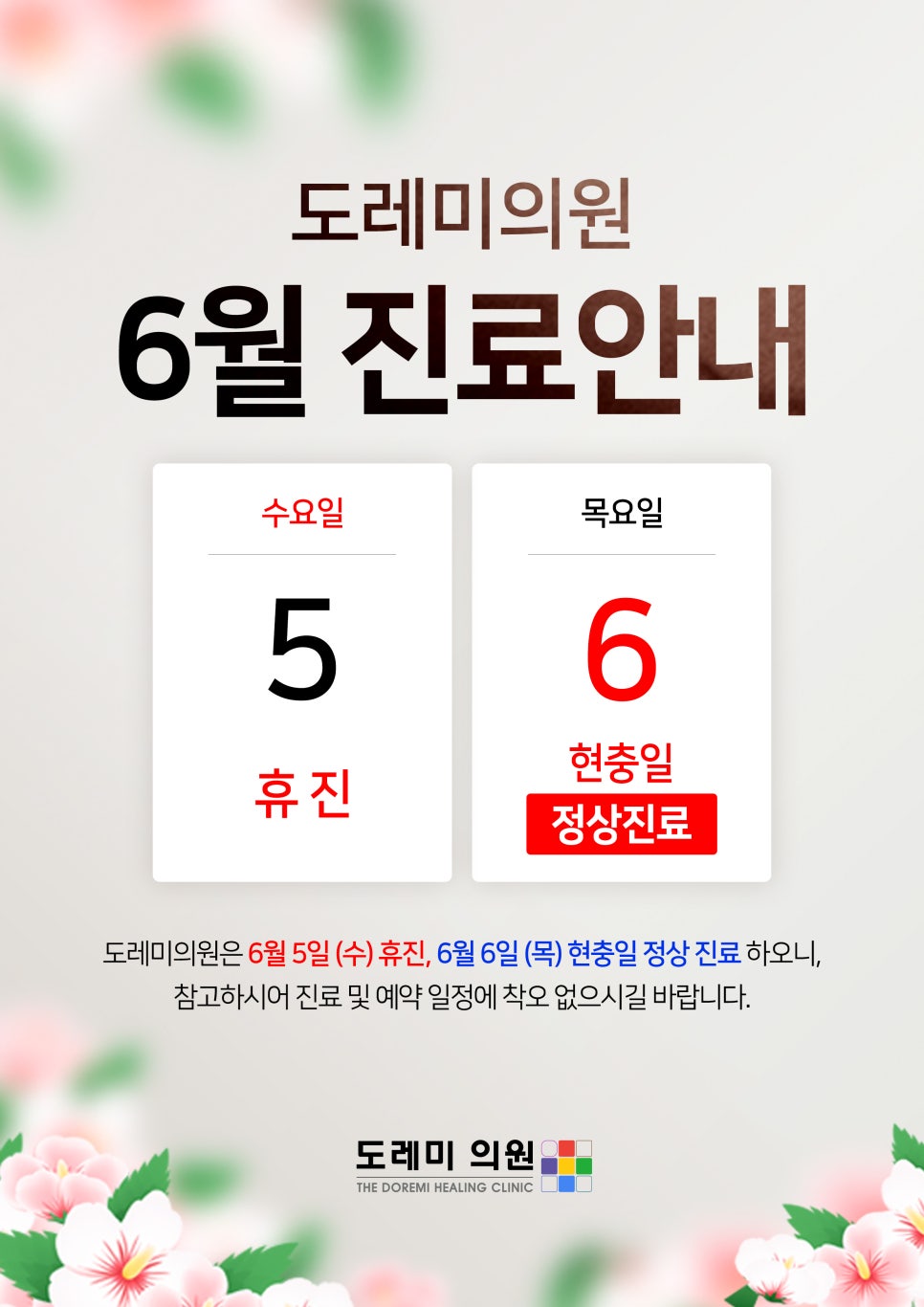도레미의원 이미지