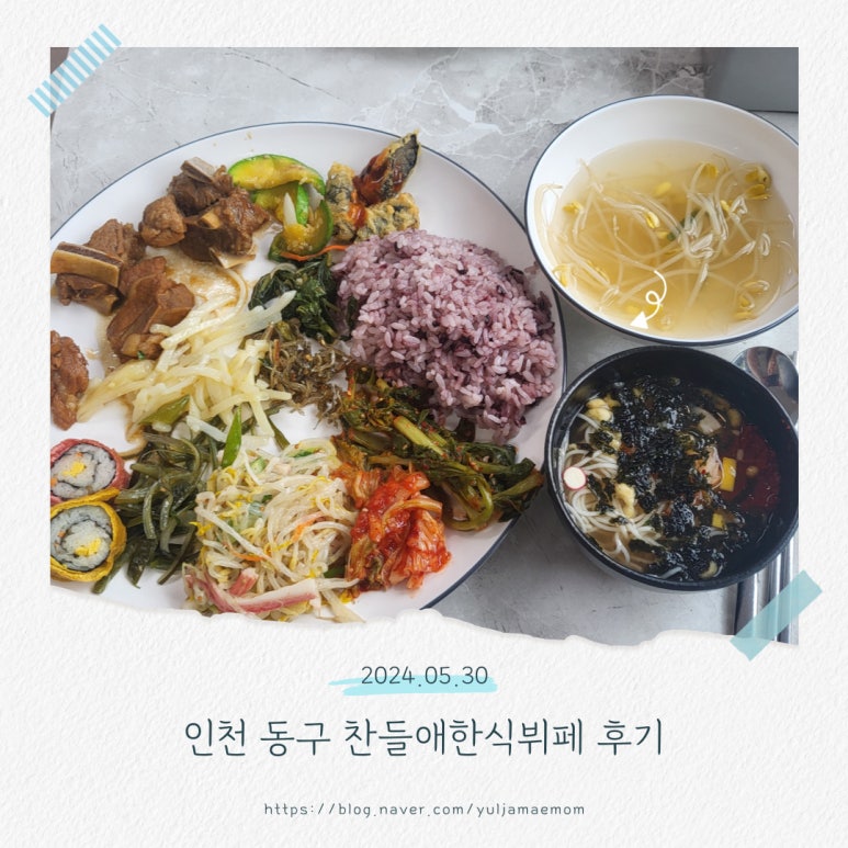 찬들한식부페 이미지