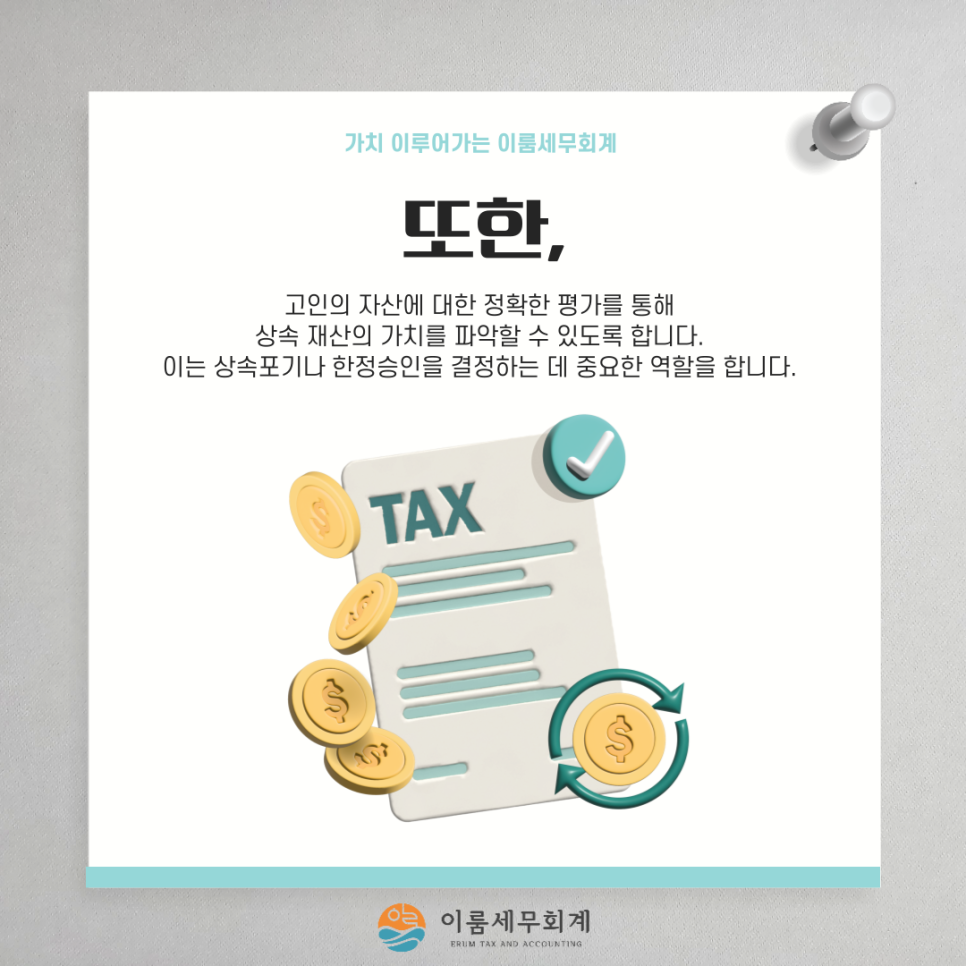 세무회계이룸 이미지